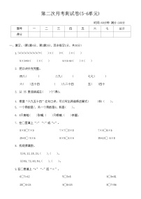 第二次月考测试卷(5-6单元)（试题）人教版二年级数学上册