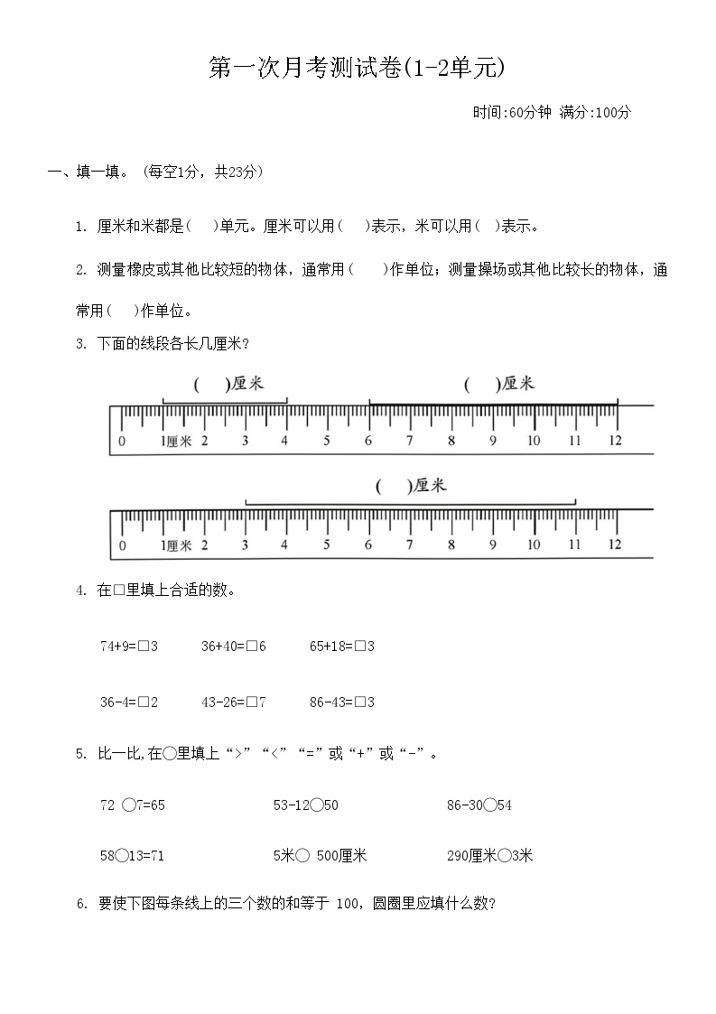 第一次月考测试卷(1-2单元)（试题）人教版二年级数学上册