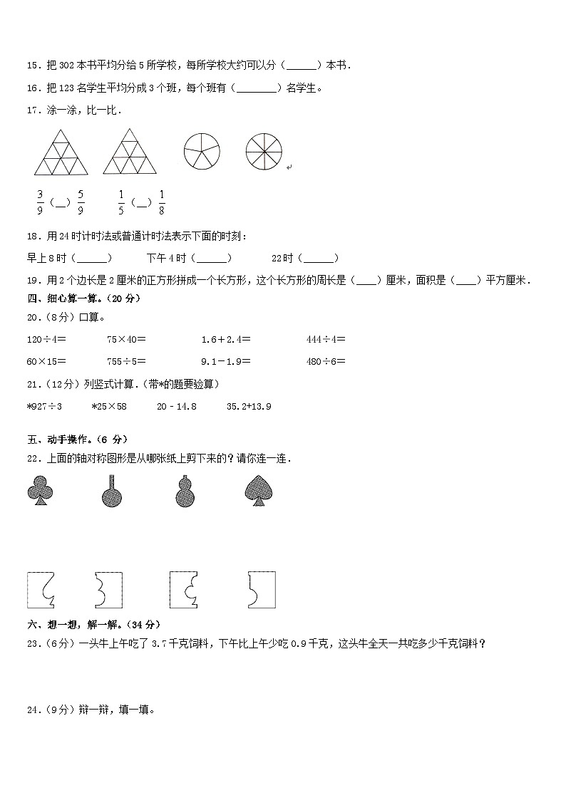 青海省黄南藏族自治州同仁县2022-2023学年三年级下学期期末监测数学试题第2页