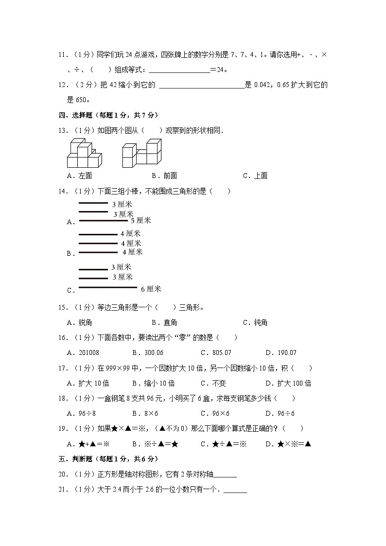 湖南省株洲市石峰区2020-2021学年四年级下学期期末数学试卷02