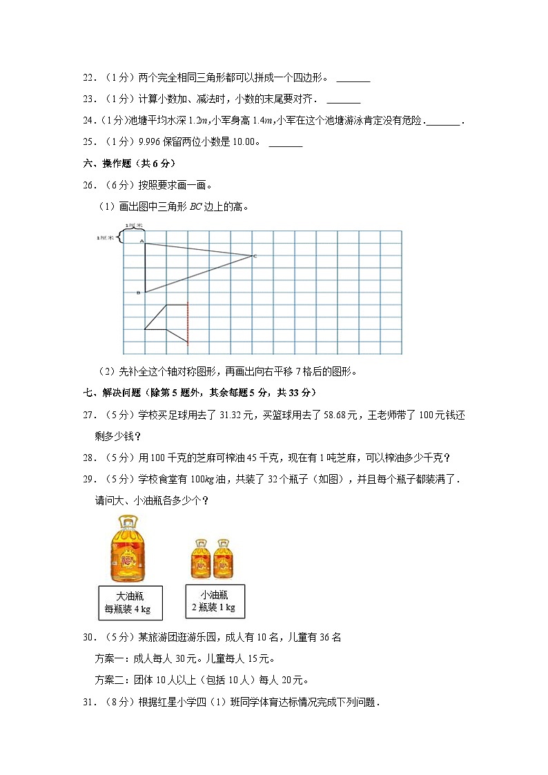 湖南省株洲市石峰区2020-2021学年四年级下学期期末数学试卷03