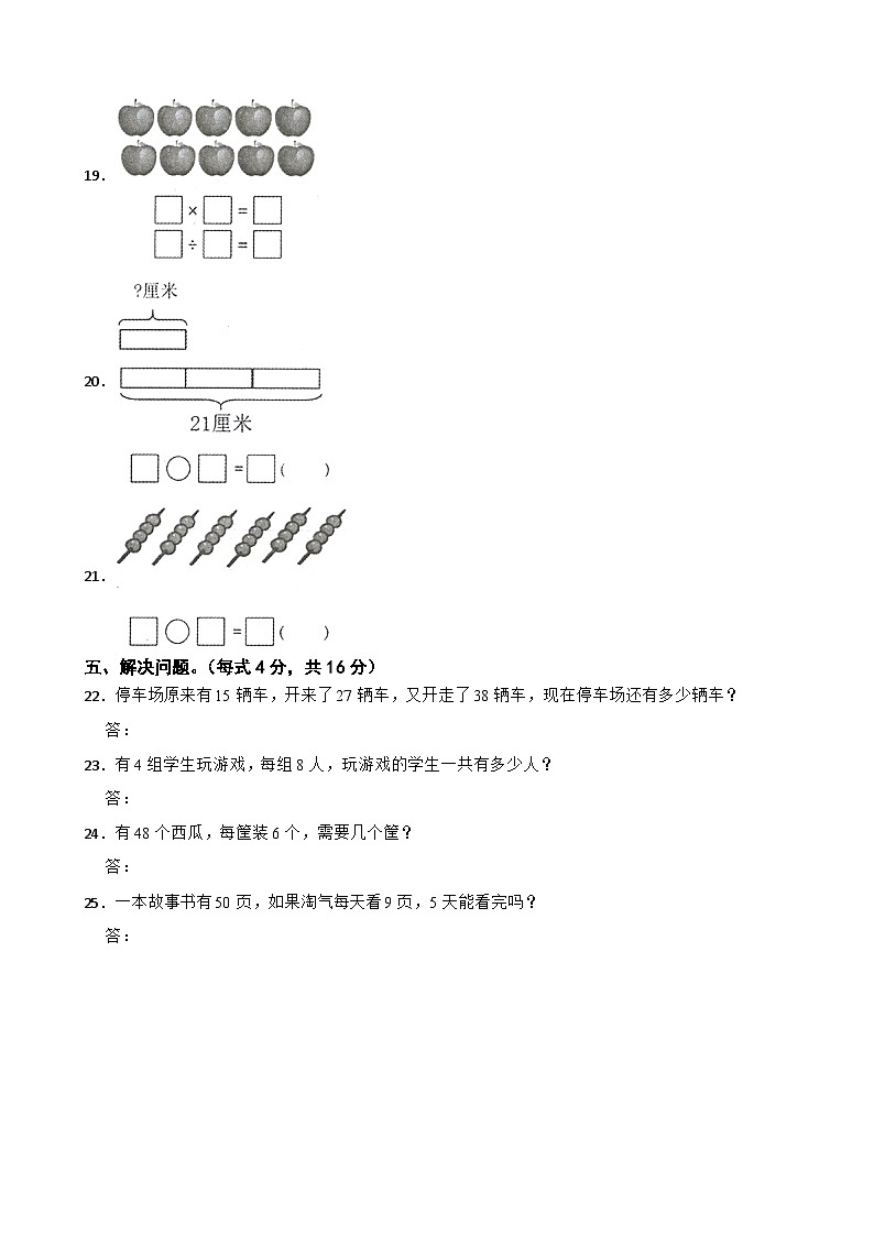 广东省茂名市电白区2021-2022学年二年级上学期数学期末考试卷第3页