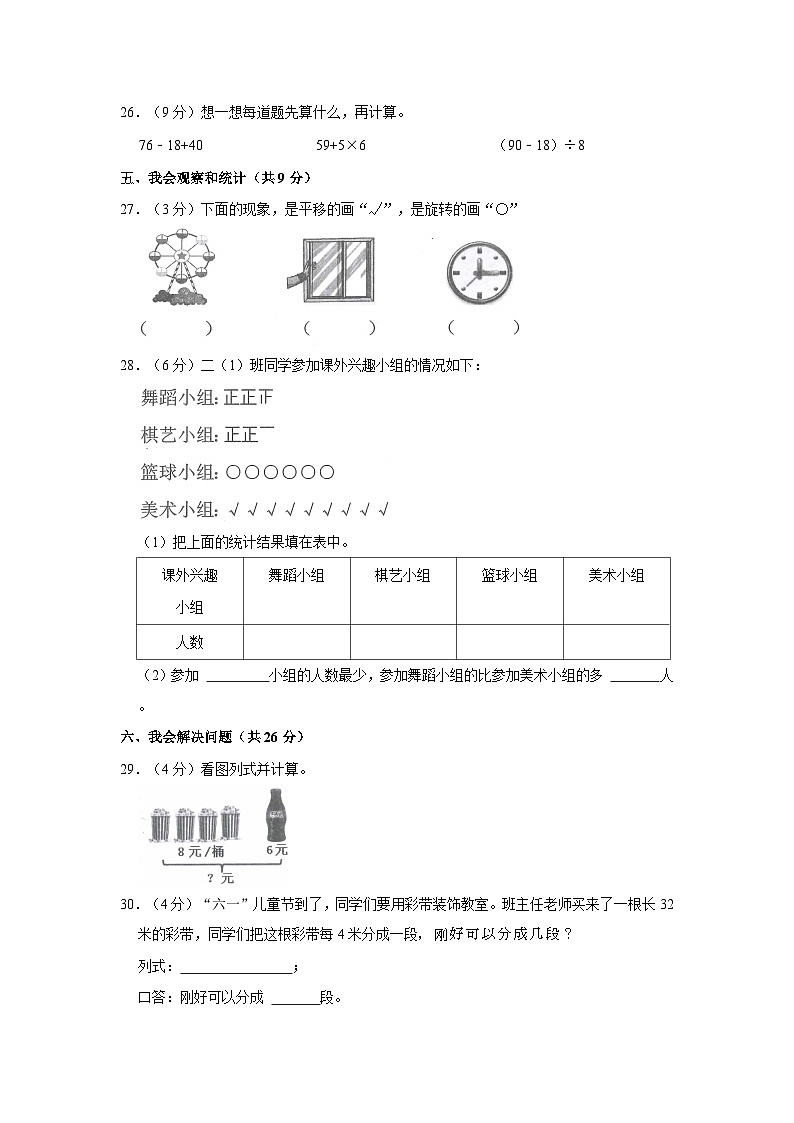 2020-2021学年贵州省遵义市新蒲新区二年级下学期期末数学试卷(含解析)第3页