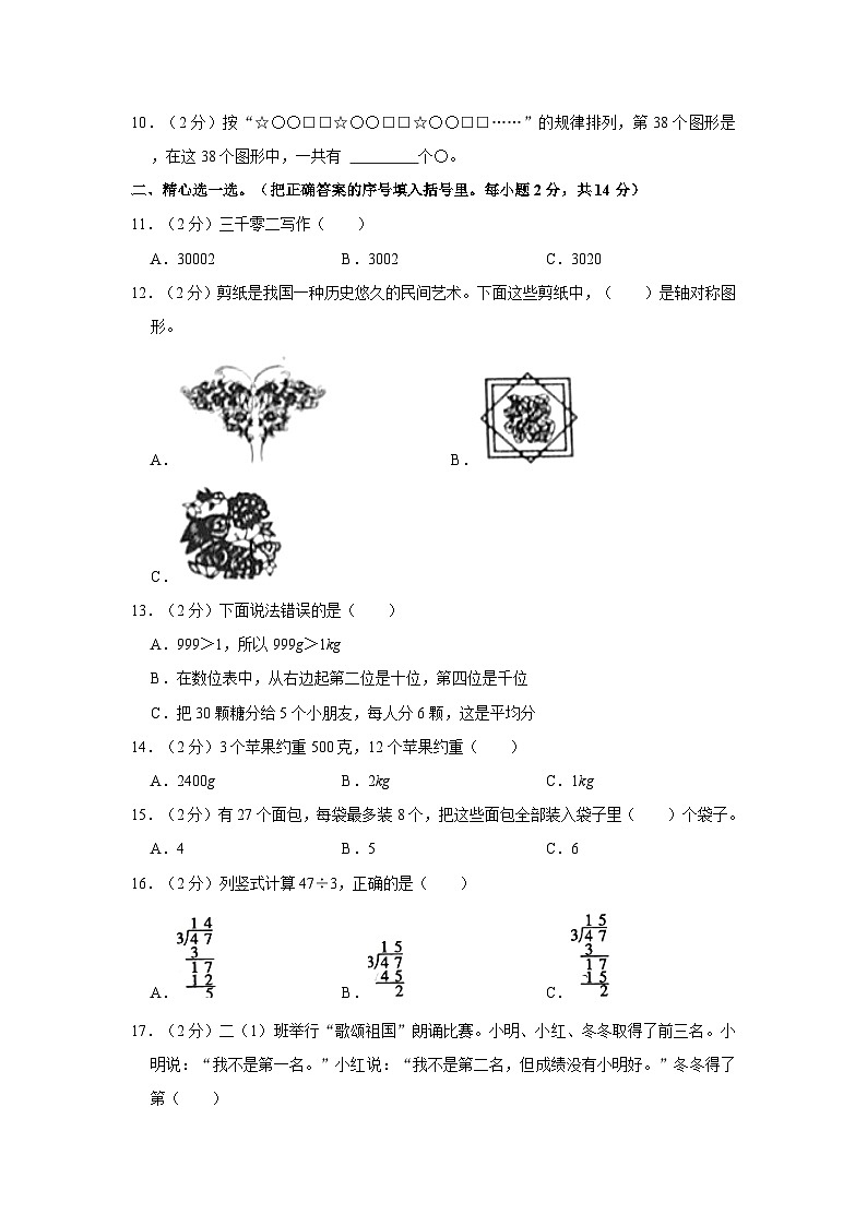 2020-2021学年河南省许昌市禹州市二年级下学期期末数学试卷(A卷)(含解析)02