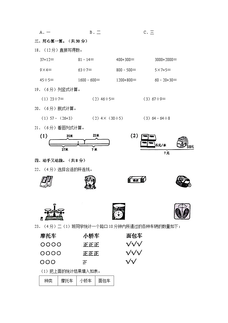 2020-2021学年河南省许昌市禹州市二年级下学期期末数学试卷(A卷)(含解析)03