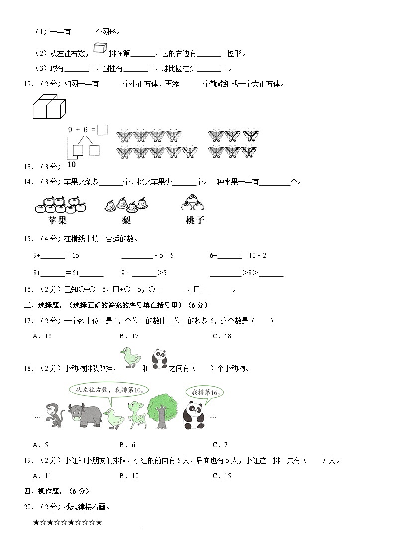 江苏省盐城市亭湖区2020-2021学年一年级上学期期末数学试卷第2页