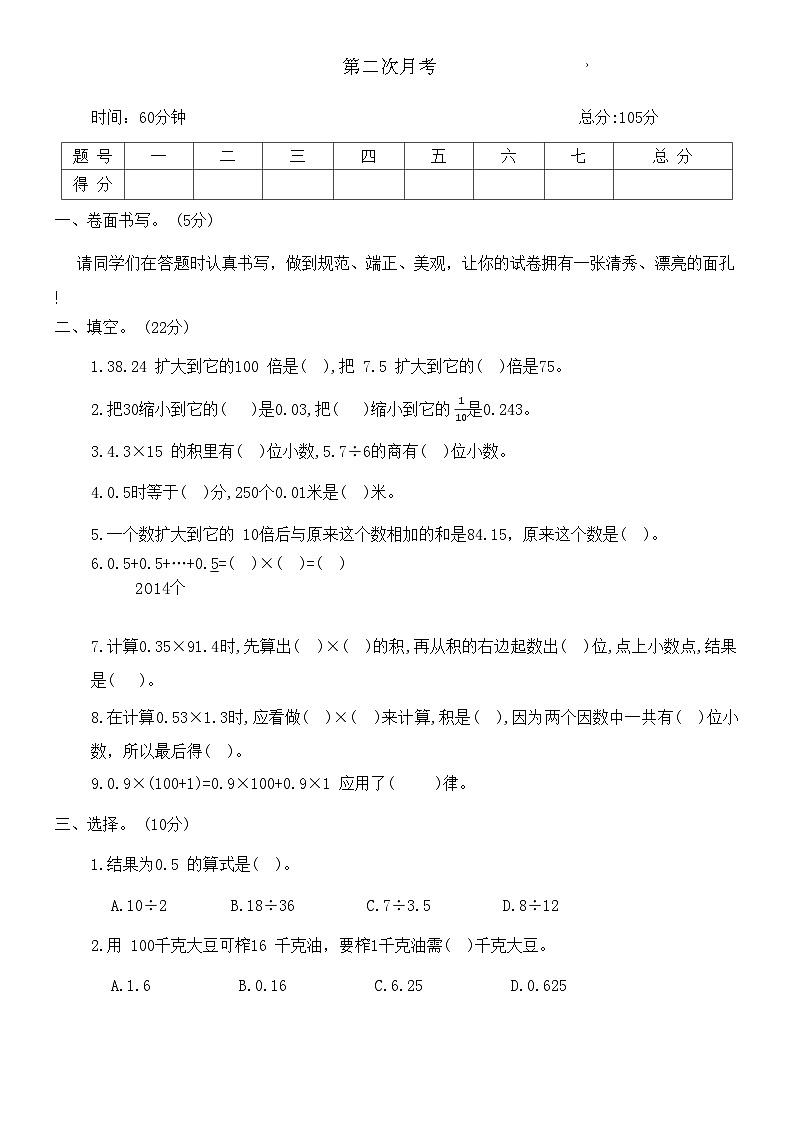 第二次月考 (第5-6单元)(月考)五年级上册数学苏教版第1页
