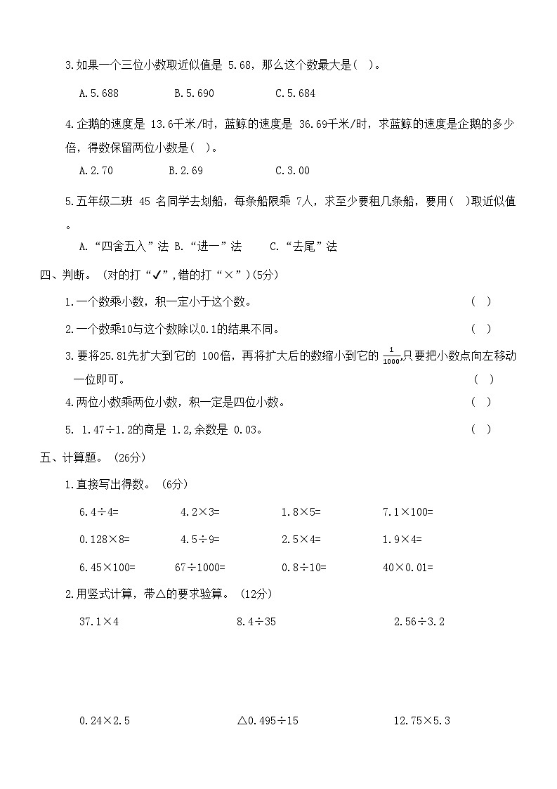 第二次月考 (第5-6单元)(月考)五年级上册数学苏教版第2页