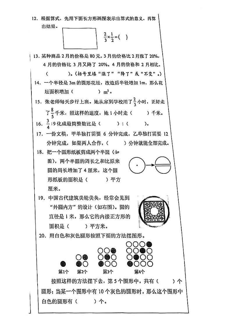 云南省昆明市西山区2022-2023学年六年级上学期数学期末考试试卷第3页