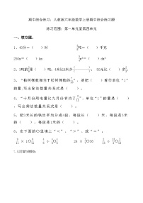 期中綜合練習題（試題）-六年級上冊數(shù)學人教版