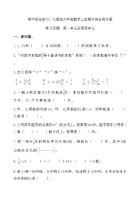 期中綜合練習題（試題）人教版六年級上冊數(shù)學