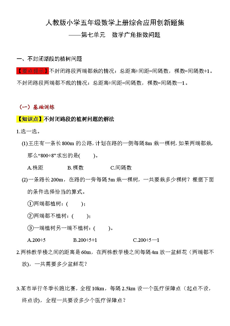 【综合应用创新题集】 第七单元 数学广角指数问题 五年级数学上册(人教版)01