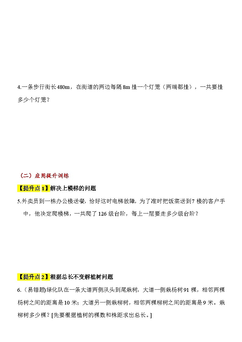 【综合应用创新题集】 第七单元 数学广角指数问题 五年级数学上册(人教版)02