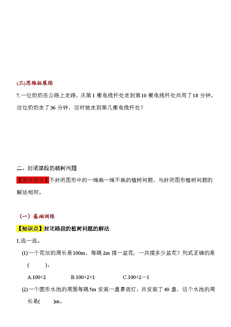 【综合应用创新题集】 第七单元 数学广角指数问题 五年级数学上册(人教版)03