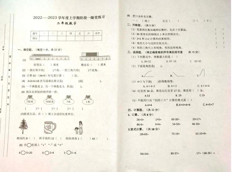 江西省九江市修水县2022-2023学年二年级下学期数学期中测验01