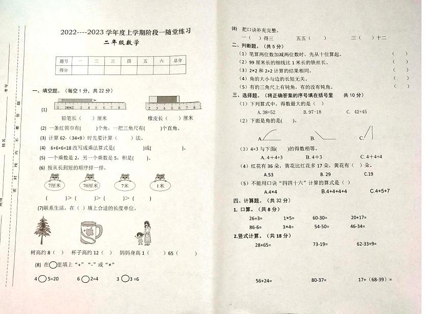 江西省九江市修水縣2022-2023學(xué)年二年級下學(xué)期數(shù)學(xué)期中測驗(yàn)第1頁