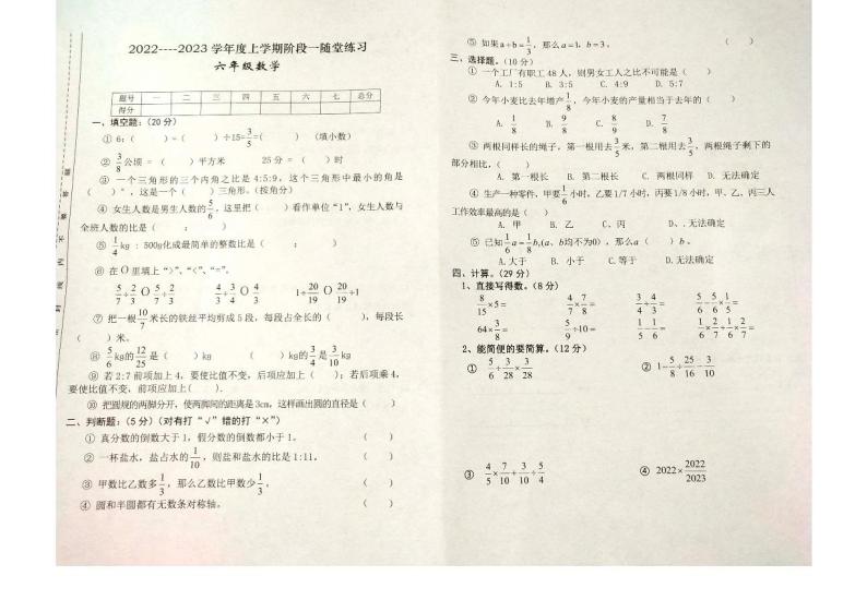 江西省九江市修水县2022-2023学年六年级上学期数学期中测验01