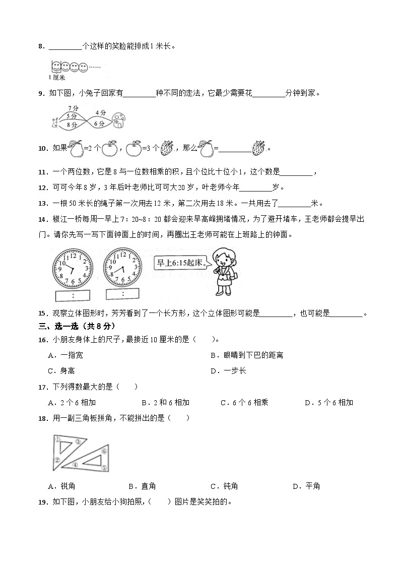 浙江省台州市椒江区2021-2022学年二年级上学期期末检测数学试卷第2页