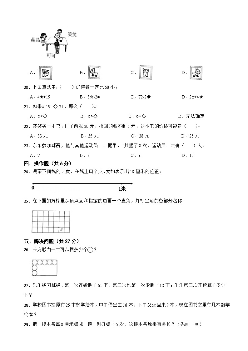 浙江省台州市椒江区2021-2022学年二年级上学期期末检测数学试卷第3页