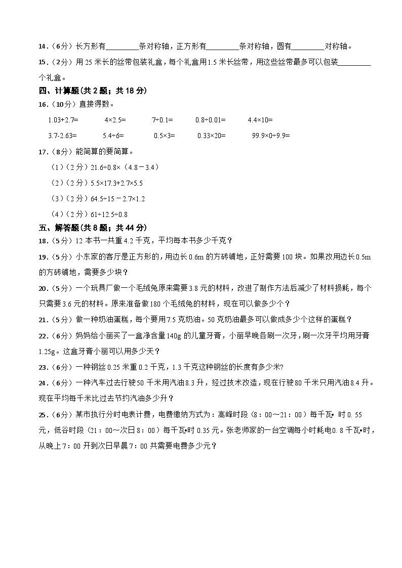 第一次月考(1-2单元)(月考)-五年级上册数学北师大版第2页