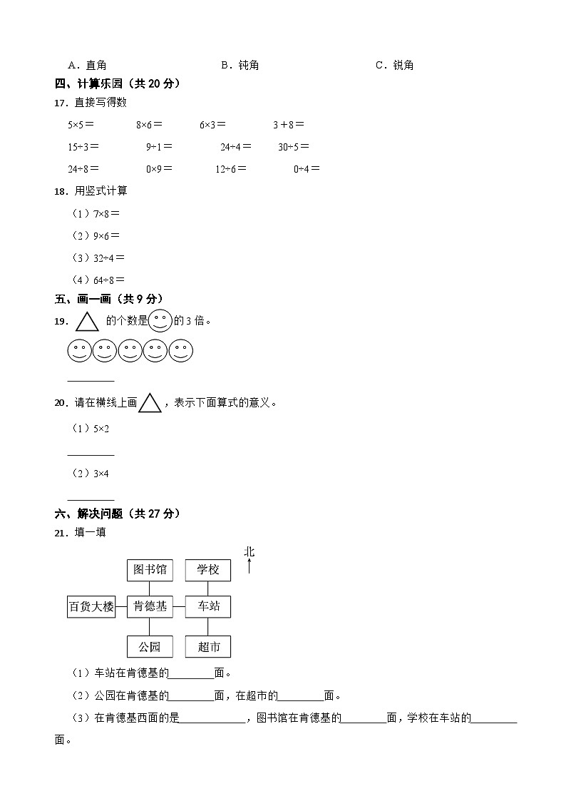 山东省聊城市东昌府区2021-2022学年二年级上学期期末学生综合能力测评数学试题02