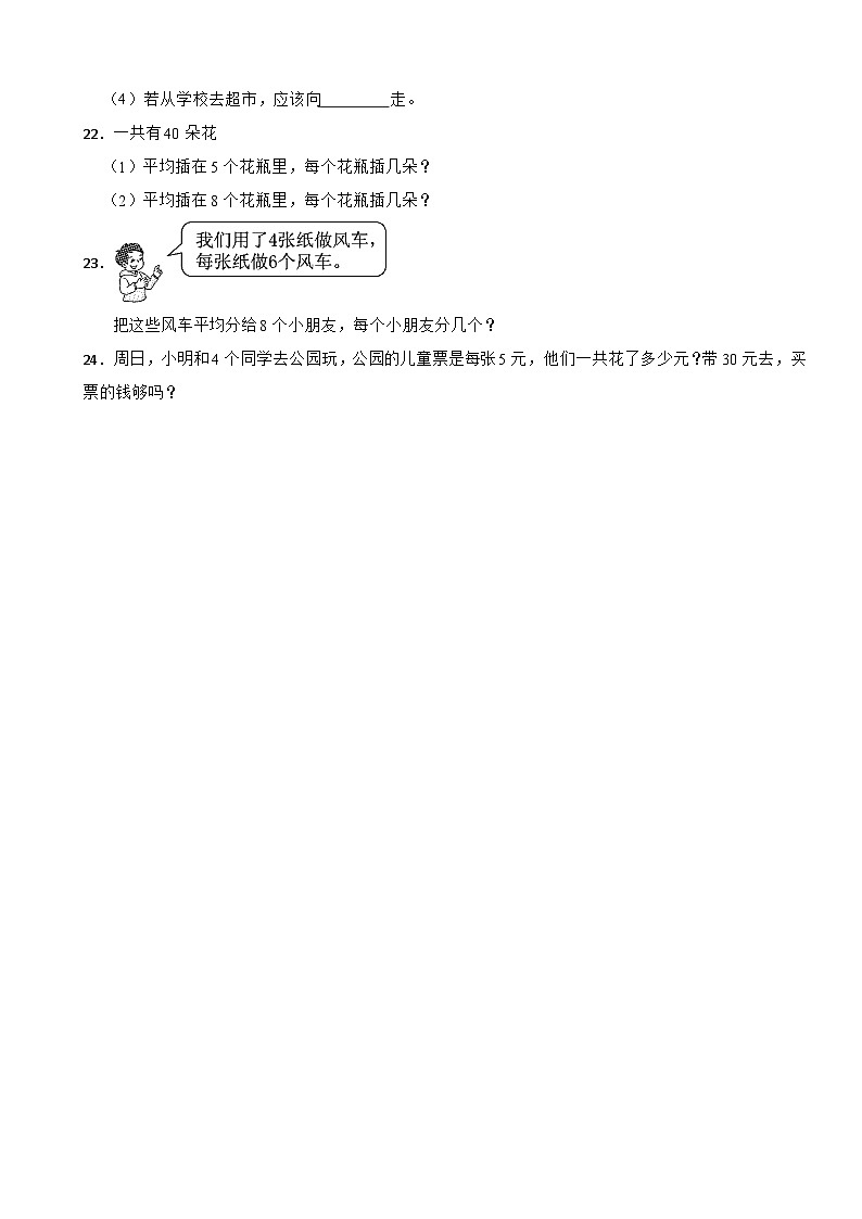 山东省聊城市东昌府区2021-2022学年二年级上学期期末学生综合能力测评数学试题03