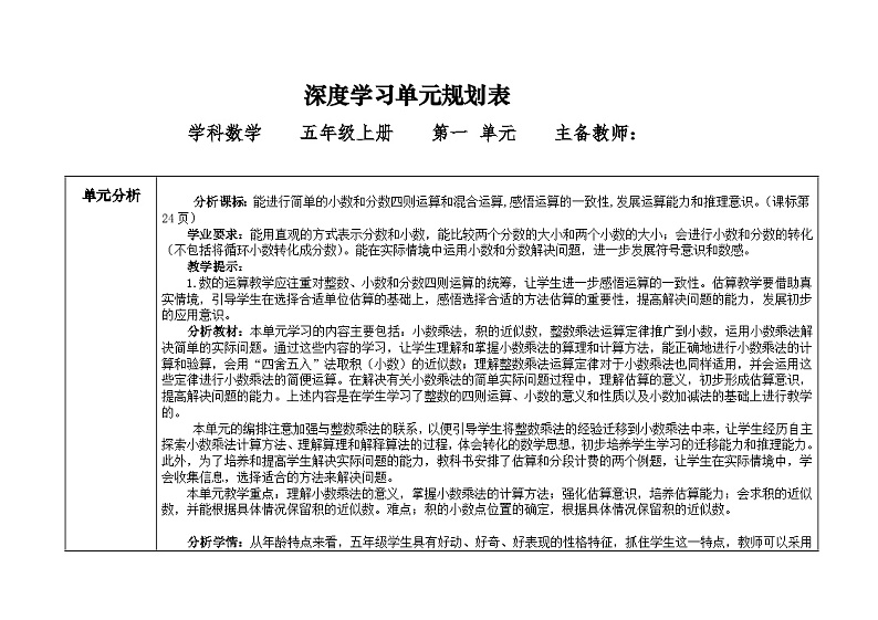 人教版五年级数学上册第一单元表集体备课教案01