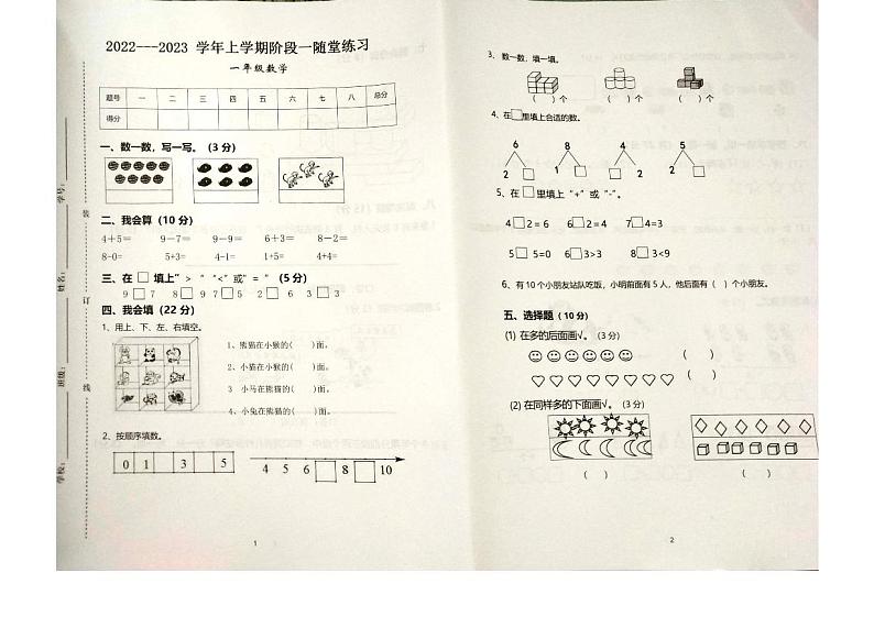 江西省九江市修水县2022-2023学年一年级上学期期中数学试卷01