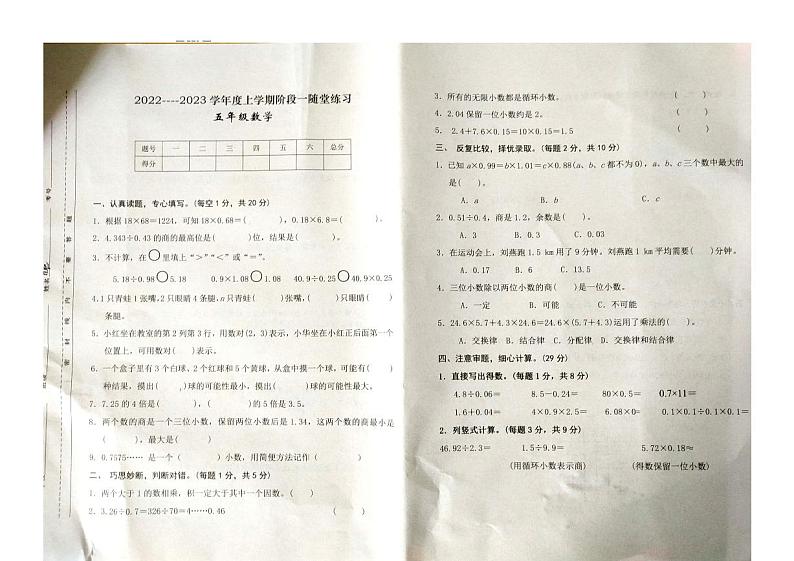 江西省九江市修水县2022-2023学年五年级上学期期中数学试卷第1页