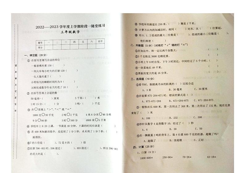 江西省九江市修水县2022-2023学年三年级上学期学期中数学试卷01