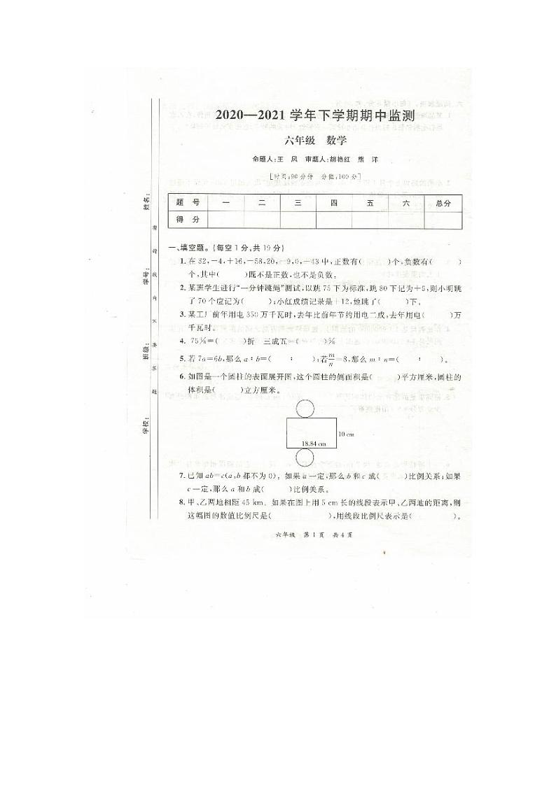 江西省九江市修水县2020-2021学年六年级下学期期中监测数学试卷第1页