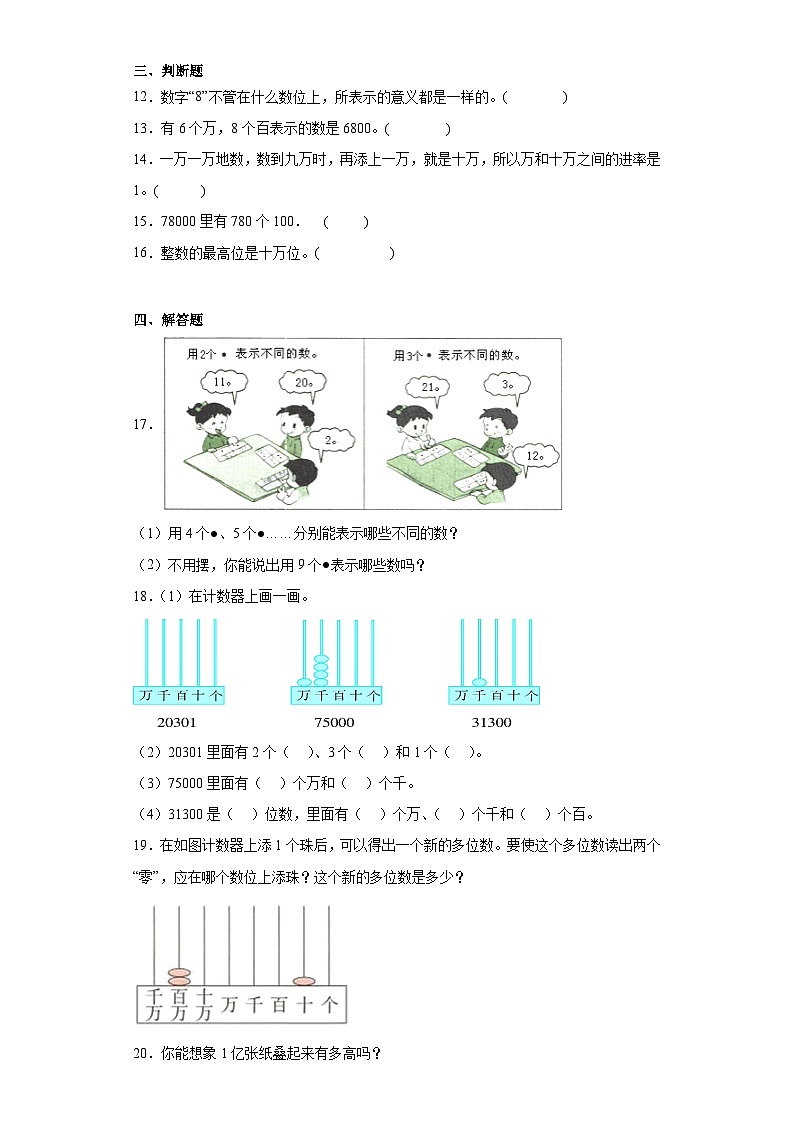 1.1数一数随堂练习-北师大版数学四年级上册02