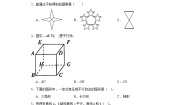 小学数学北师大版四年级上册3 平移与平行课时练习