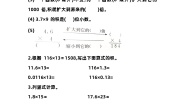 人教版五年级上册1 小数乘法小数乘整数第一课时学案