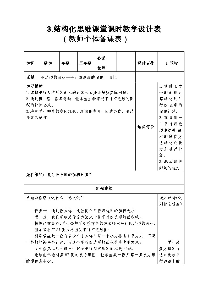 人教版五年级数学上册第六单元例1和例2教案01