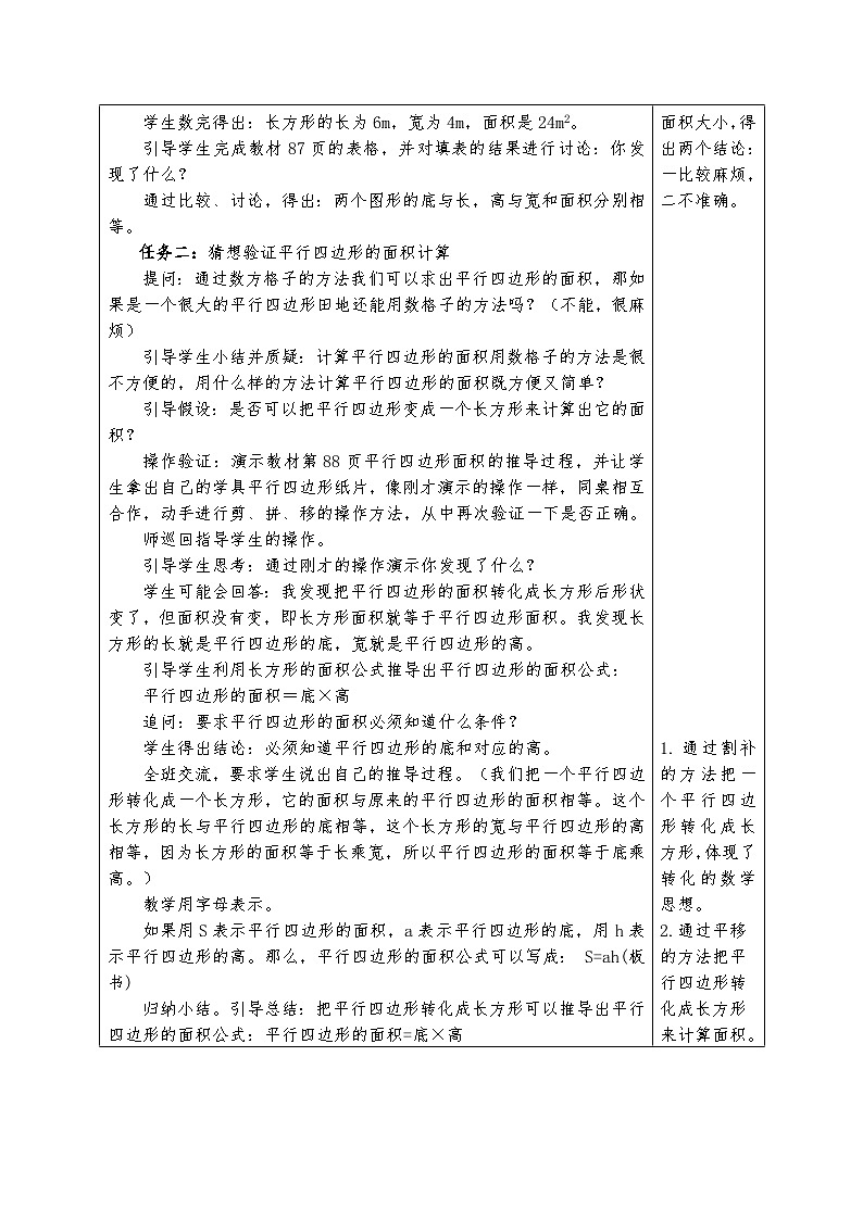 人教版五年级数学上册第六单元例1和例2教案02
