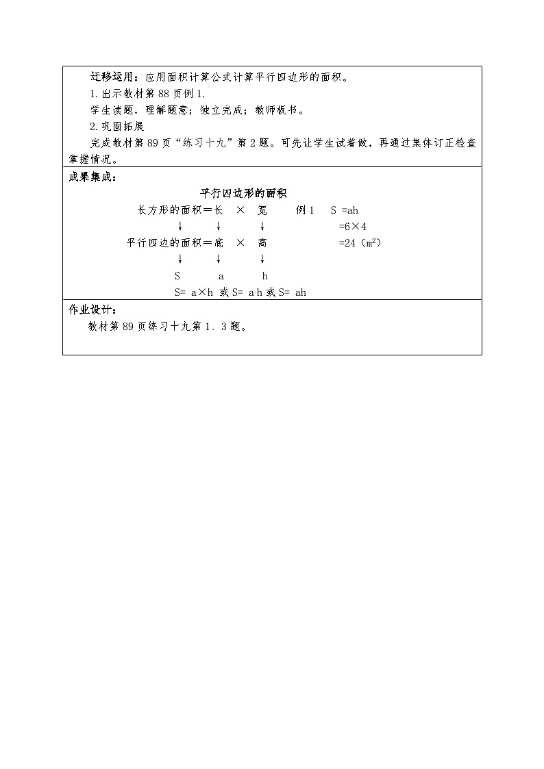 人教版五年级数学上册第六单元例1和例2教案03