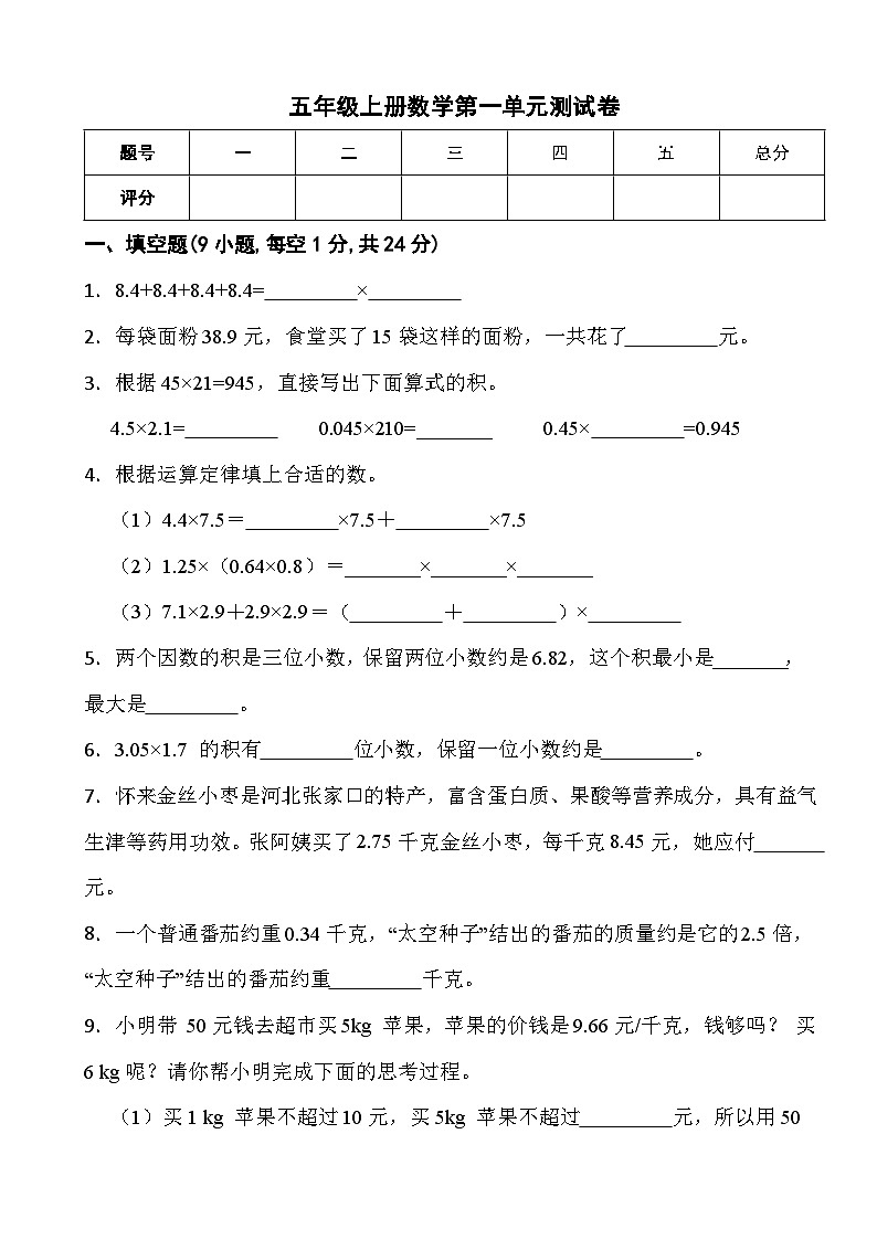 人教版五年级上册数学第一单元测试卷第1页