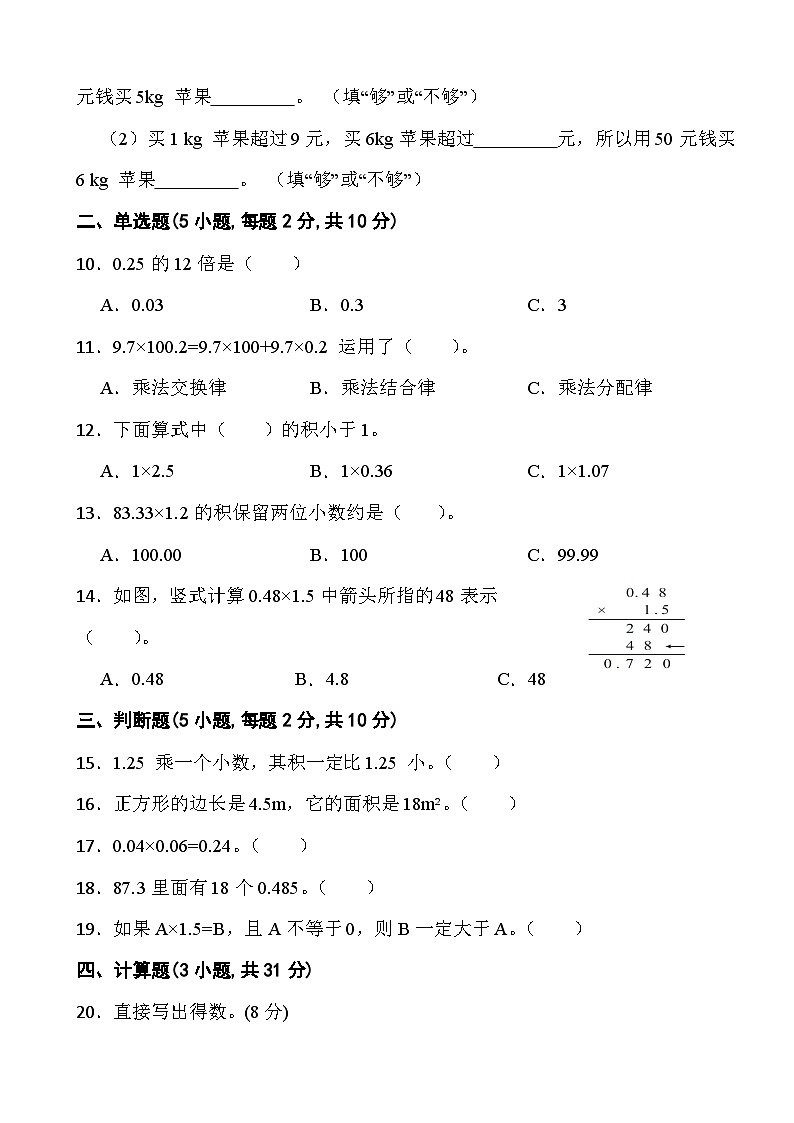 人教版五年级上册数学第一单元测试卷第2页