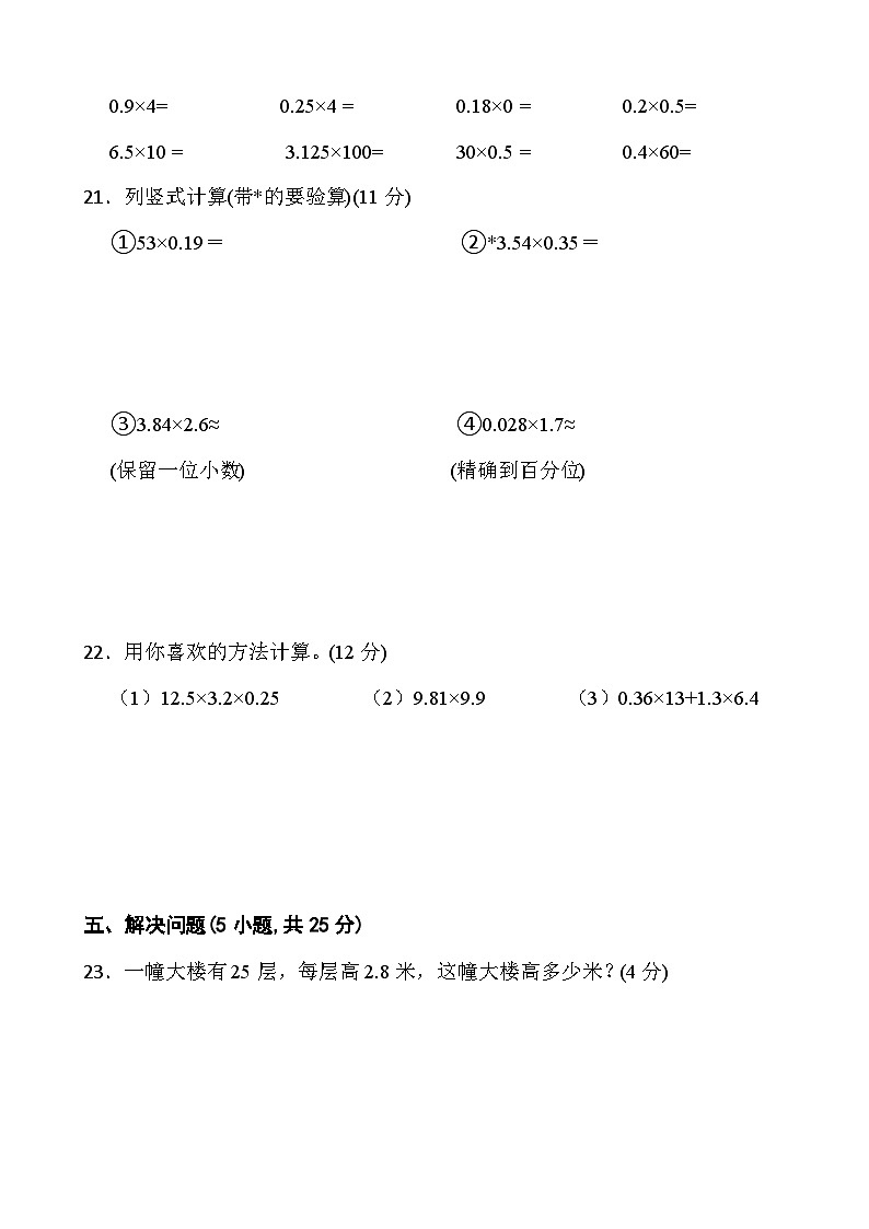 人教版五年级上册数学第一单元测试卷第3页