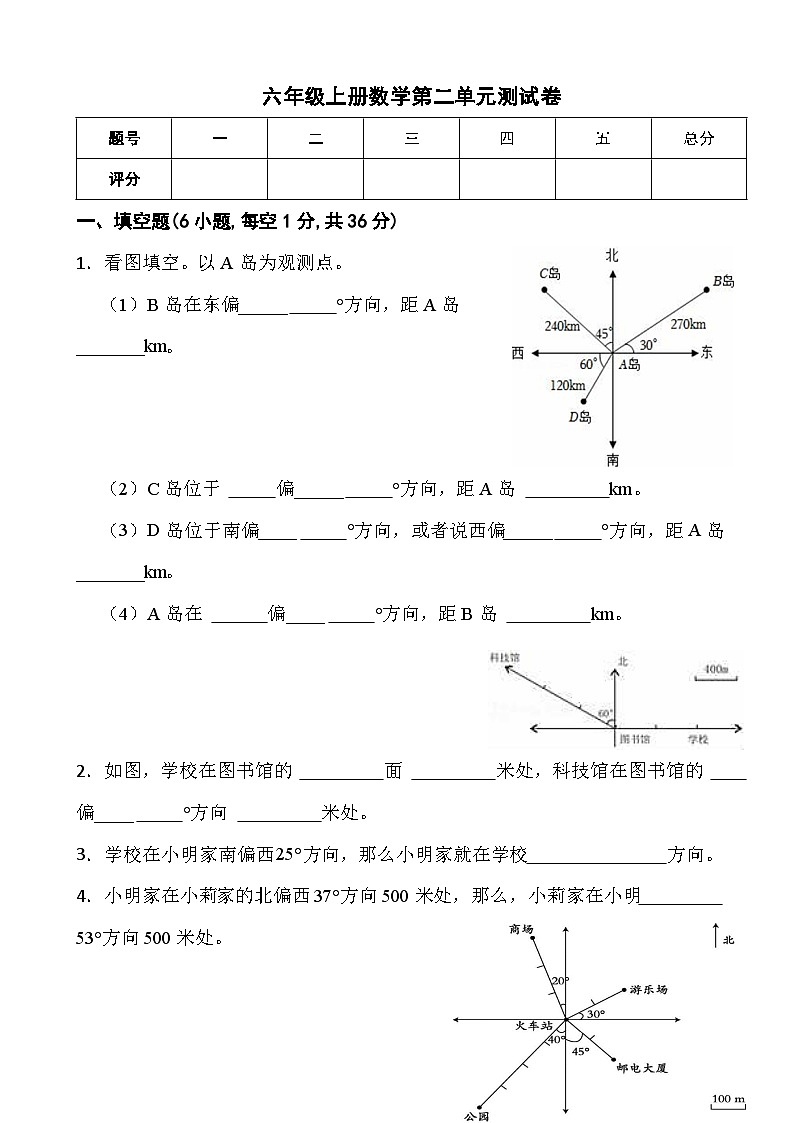 人教版六年级上册数学第二单元测试卷第1页