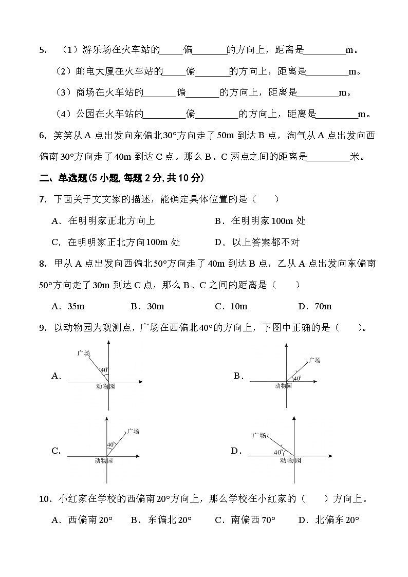 人教版六年级上册数学第二单元测试卷第2页