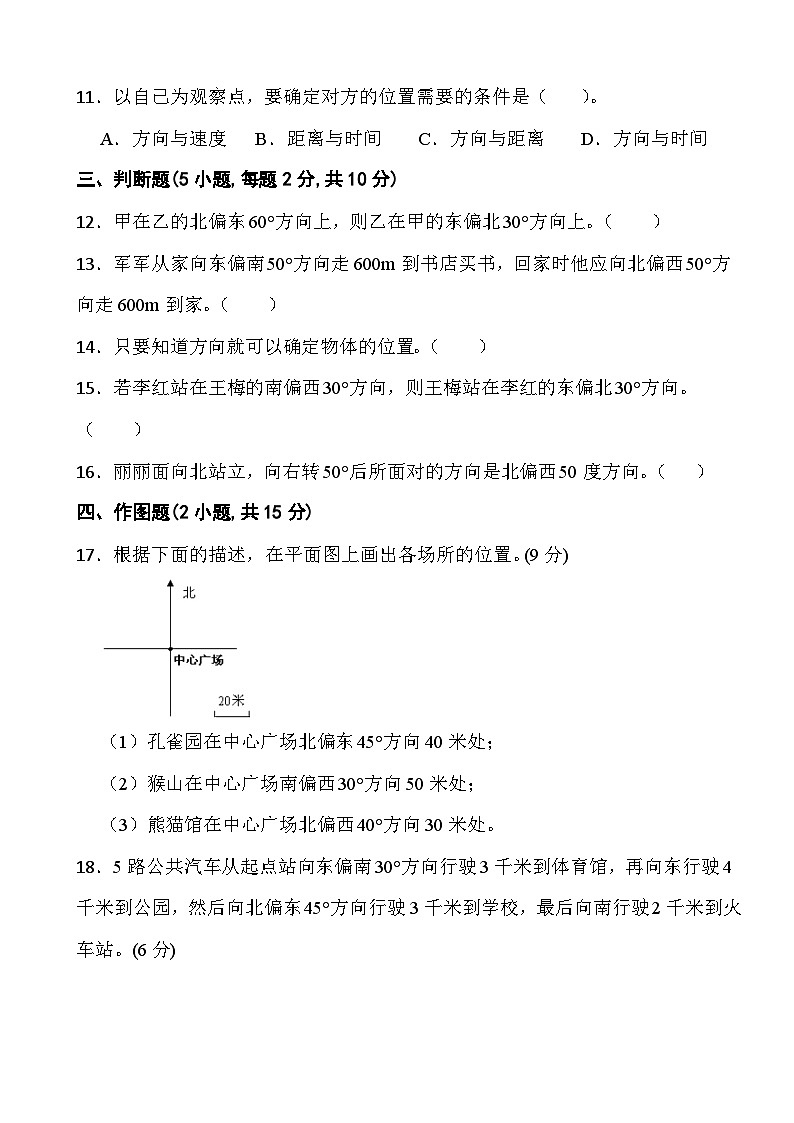 人教版六年级上册数学第二单元测试卷第3页