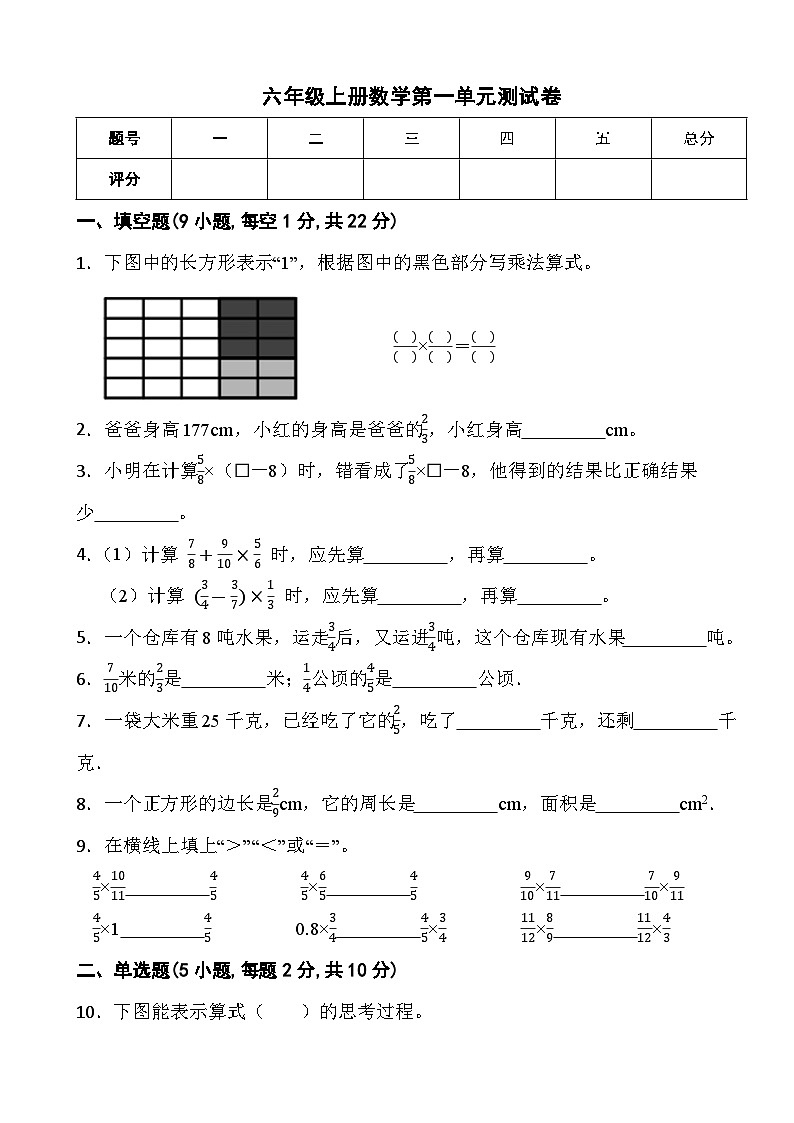 人教版六年级上册数学第一单元测试卷01