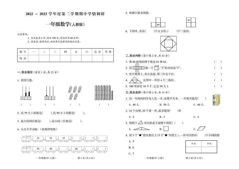 贵州省黔南布依族苗族自治州罗甸县2022-2023学年级一年级下学期期中测试数学试题第1页
