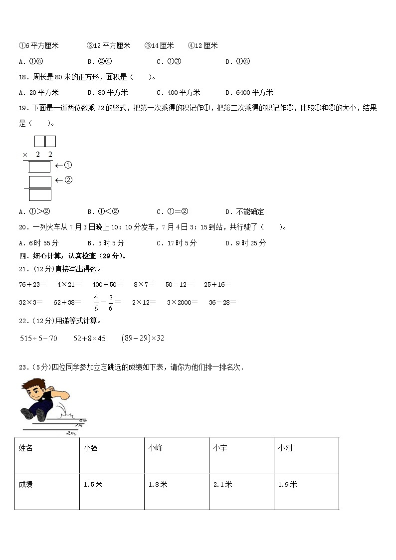 安徽省马鞍山市当涂县2022-2023学年三年级下学期期末调研数学试题第2页