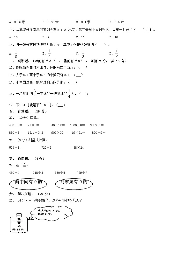 河南省平顶山市鲁山县2022-2023学年三年级下学期期末数学试题第2页