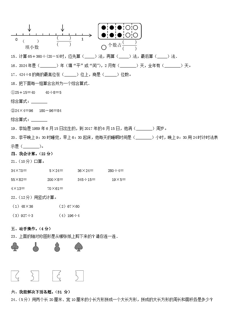 江苏省泰州市靖江市2022-2023学年三年级下学期期末数学试题02