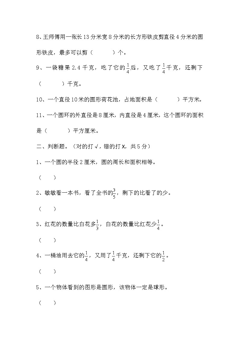 (1-3单元)月考试卷(试题)-六年级上册数学北师大版02