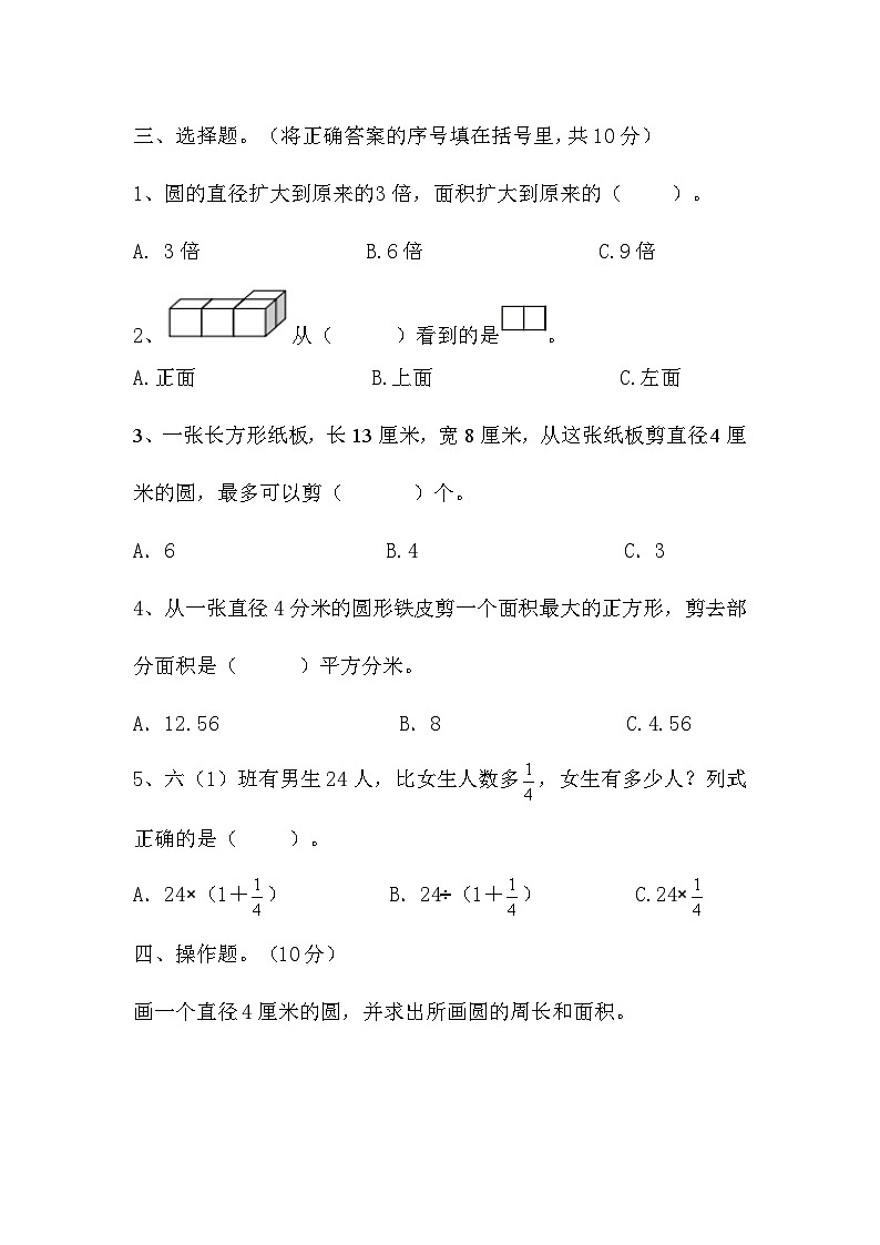 (1-3单元)月考试卷(试题)-六年级上册数学北师大版03